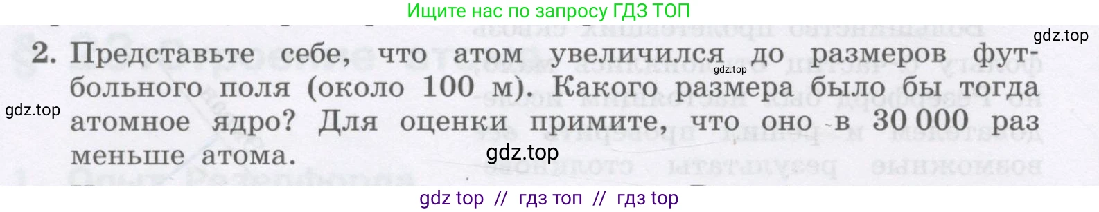 Физика, 9 класс Учебник, авторы: Генденштейн Лев Элевич, Булатова Альбина Александрова, Корнильев Игорь Николаевич, Кошкина Анжелика Васильевна, издательство Бином, Москва, 2016, бирюзового цвета, Часть 2, страница 6, номер 2, Условие