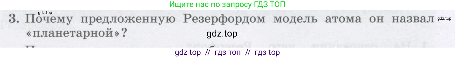Физика, 9 класс Учебник, авторы: Генденштейн Лев Элевич, Булатова Альбина Александрова, Корнильев Игорь Николаевич, Кошкина Анжелика Васильевна, издательство Бином, Москва, 2016, бирюзового цвета, Часть 2, страница 6, номер 3, Условие