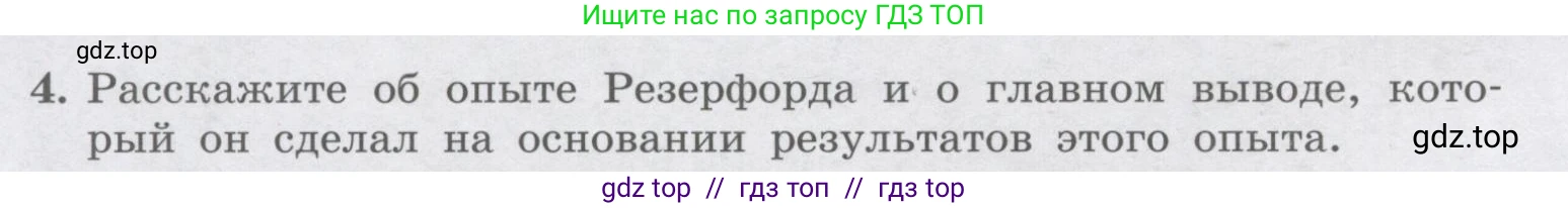 Физика, 9 класс Учебник, авторы: Генденштейн Лев Элевич, Булатова Альбина Александрова, Корнильев Игорь Николаевич, Кошкина Анжелика Васильевна, издательство Бином, Москва, 2016, бирюзового цвета, Часть 2, страница 8, номер 4, Условие