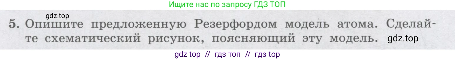 Физика, 9 класс Учебник, авторы: Генденштейн Лев Элевич, Булатова Альбина Александрова, Корнильев Игорь Николаевич, Кошкина Анжелика Васильевна, издательство Бином, Москва, 2016, бирюзового цвета, Часть 2, страница 8, номер 5, Условие