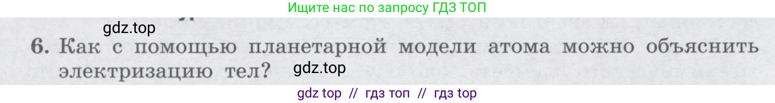 Физика, 9 класс Учебник, авторы: Генденштейн Лев Элевич, Булатова Альбина Александрова, Корнильев Игорь Николаевич, Кошкина Анжелика Васильевна, издательство Бином, Москва, 2016, бирюзового цвета, Часть 2, страница 8, номер 6, Условие