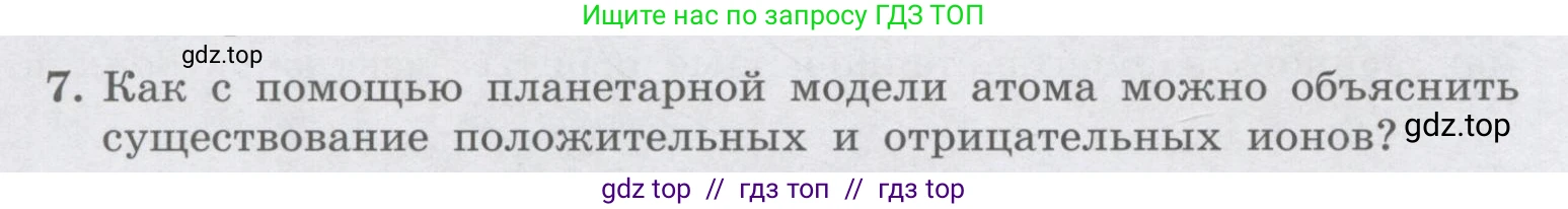 Физика, 9 класс Учебник, авторы: Генденштейн Лев Элевич, Булатова Альбина Александрова, Корнильев Игорь Николаевич, Кошкина Анжелика Васильевна, издательство Бином, Москва, 2016, бирюзового цвета, Часть 2, страница 8, номер 7, Условие