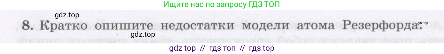 Физика, 9 класс Учебник, авторы: Генденштейн Лев Элевич, Булатова Альбина Александрова, Корнильев Игорь Николаевич, Кошкина Анжелика Васильевна, издательство Бином, Москва, 2016, бирюзового цвета, Часть 2, страница 9, номер 8, Условие