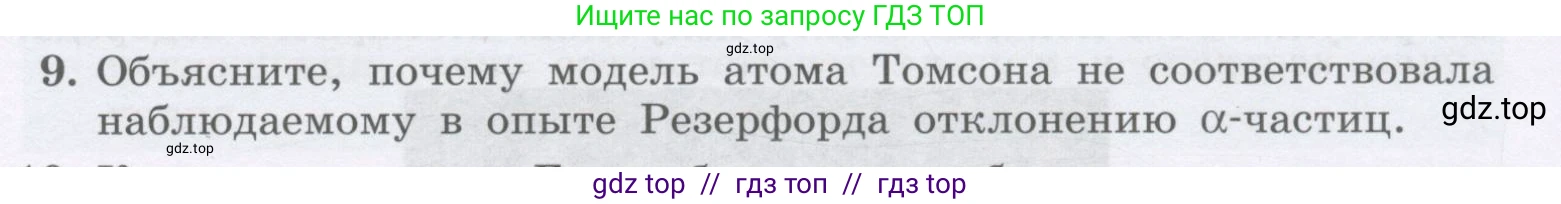 Физика, 9 класс Учебник, авторы: Генденштейн Лев Элевич, Булатова Альбина Александрова, Корнильев Игорь Николаевич, Кошкина Анжелика Васильевна, издательство Бином, Москва, 2016, бирюзового цвета, Часть 2, страница 9, номер 9, Условие