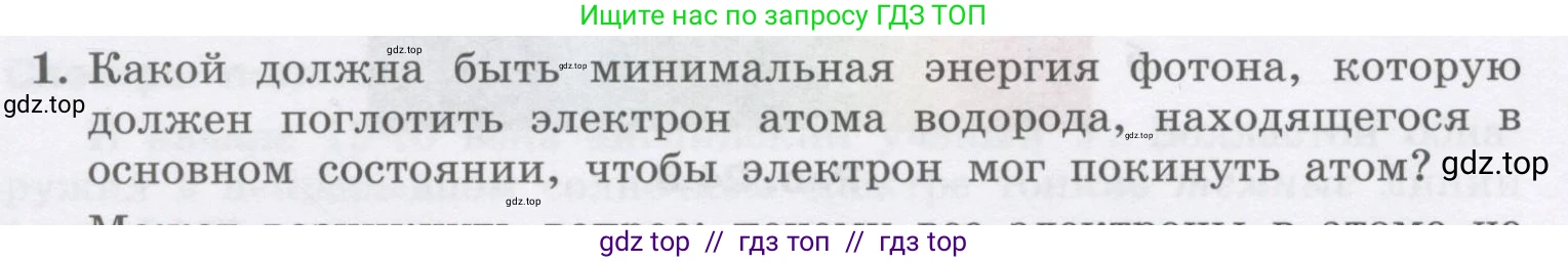 Физика, 9 класс Учебник, авторы: Генденштейн Лев Элевич, Булатова Альбина Александрова, Корнильев Игорь Николаевич, Кошкина Анжелика Васильевна, издательство Бином, Москва, 2016, бирюзового цвета, Часть 2, страница 12, номер 1, Условие