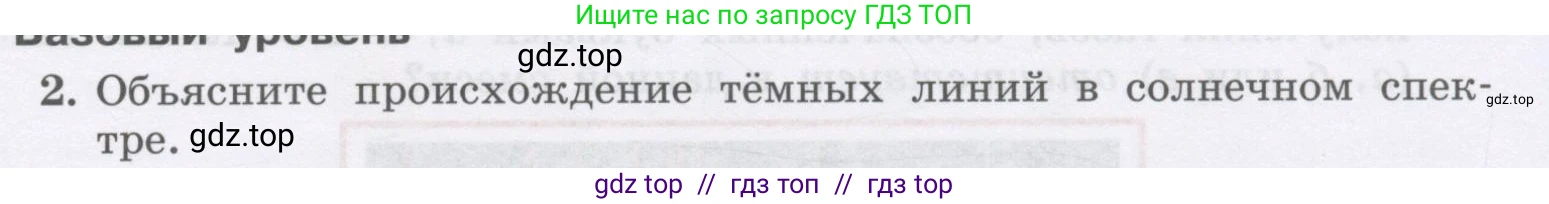 Физика, 9 класс Учебник, авторы: Генденштейн Лев Элевич, Булатова Альбина Александрова, Корнильев Игорь Николаевич, Кошкина Анжелика Васильевна, издательство Бином, Москва, 2016, бирюзового цвета, Часть 2, страница 13, номер 2, Условие