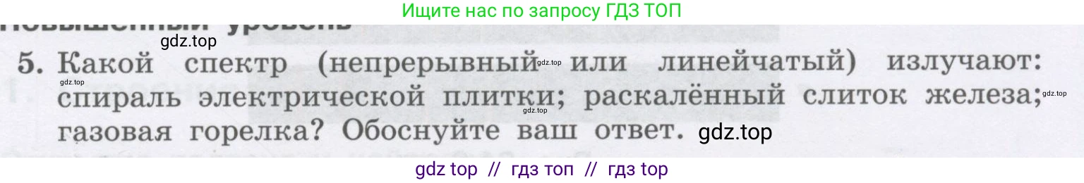 Физика, 9 класс Учебник, авторы: Генденштейн Лев Элевич, Булатова Альбина Александрова, Корнильев Игорь Николаевич, Кошкина Анжелика Васильевна, издательство Бином, Москва, 2016, бирюзового цвета, Часть 2, страница 13, номер 5, Условие