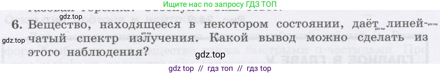 Физика, 9 класс Учебник, авторы: Генденштейн Лев Элевич, Булатова Альбина Александрова, Корнильев Игорь Николаевич, Кошкина Анжелика Васильевна, издательство Бином, Москва, 2016, бирюзового цвета, Часть 2, страница 13, номер 6, Условие