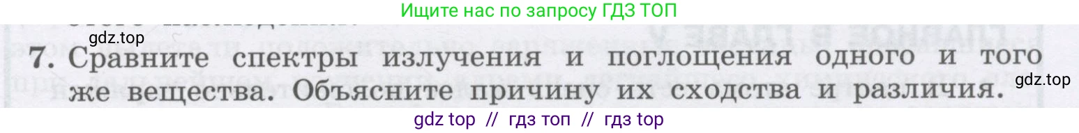 Физика, 9 класс Учебник, авторы: Генденштейн Лев Элевич, Булатова Альбина Александрова, Корнильев Игорь Николаевич, Кошкина Анжелика Васильевна, издательство Бином, Москва, 2016, бирюзового цвета, Часть 2, страница 13, номер 7, Условие