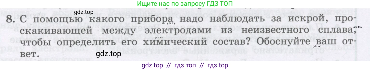 Физика, 9 класс Учебник, авторы: Генденштейн Лев Элевич, Булатова Альбина Александрова, Корнильев Игорь Николаевич, Кошкина Анжелика Васильевна, издательство Бином, Москва, 2016, бирюзового цвета, Часть 2, страница 13, номер 8, Условие