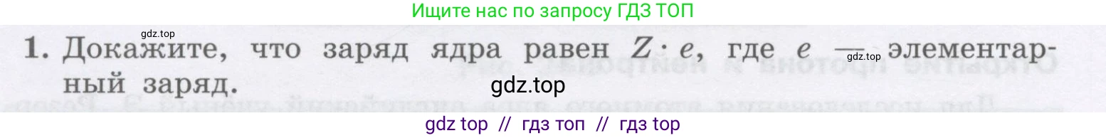 Физика, 9 класс Учебник, авторы: Генденштейн Лев Элевич, Булатова Альбина Александрова, Корнильев Игорь Николаевич, Кошкина Анжелика Васильевна, издательство Бином, Москва, 2016, бирюзового цвета, Часть 2, страница 16, номер 1, Условие