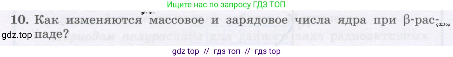 Физика, 9 класс Учебник, авторы: Генденштейн Лев Элевич, Булатова Альбина Александрова, Корнильев Игорь Николаевич, Кошкина Анжелика Васильевна, издательство Бином, Москва, 2016, бирюзового цвета, Часть 2, страница 19, номер 10, Условие