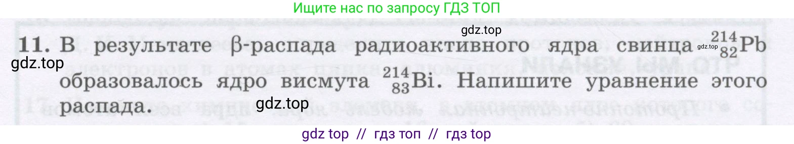 Физика, 9 класс Учебник, авторы: Генденштейн Лев Элевич, Булатова Альбина Александрова, Корнильев Игорь Николаевич, Кошкина Анжелика Васильевна, издательство Бином, Москва, 2016, бирюзового цвета, Часть 2, страница 19, номер 11, Условие
