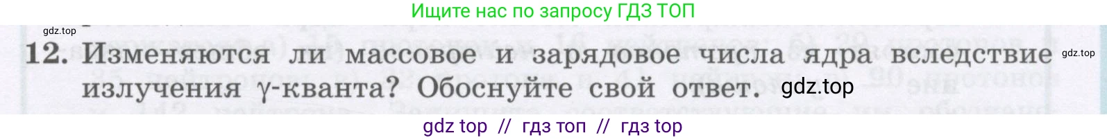 Физика, 9 класс Учебник, авторы: Генденштейн Лев Элевич, Булатова Альбина Александрова, Корнильев Игорь Николаевич, Кошкина Анжелика Васильевна, издательство Бином, Москва, 2016, бирюзового цвета, Часть 2, страница 19, номер 12, Условие