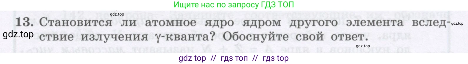 Физика, 9 класс Учебник, авторы: Генденштейн Лев Элевич, Булатова Альбина Александрова, Корнильев Игорь Николаевич, Кошкина Анжелика Васильевна, издательство Бином, Москва, 2016, бирюзового цвета, Часть 2, страница 19, номер 13, Условие
