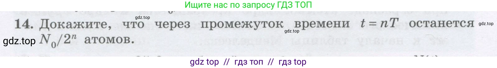 Физика, 9 класс Учебник, авторы: Генденштейн Лев Элевич, Булатова Альбина Александрова, Корнильев Игорь Николаевич, Кошкина Анжелика Васильевна, издательство Бином, Москва, 2016, бирюзового цвета, Часть 2, страница 20, номер 14, Условие
