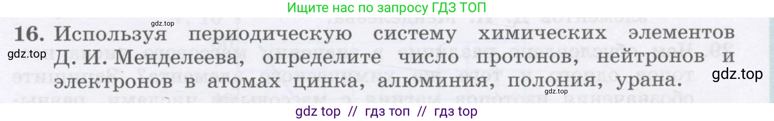 Физика, 9 класс Учебник, авторы: Генденштейн Лев Элевич, Булатова Альбина Александрова, Корнильев Игорь Николаевич, Кошкина Анжелика Васильевна, издательство Бином, Москва, 2016, бирюзового цвета, Часть 2, страница 21, номер 16, Условие
