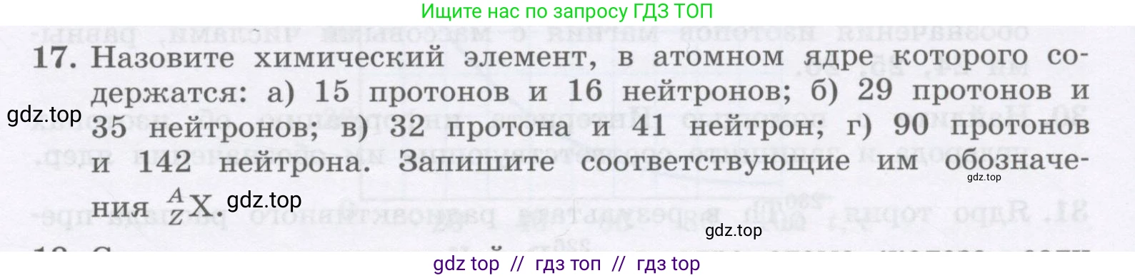 Физика, 9 класс Учебник, авторы: Генденштейн Лев Элевич, Булатова Альбина Александрова, Корнильев Игорь Николаевич, Кошкина Анжелика Васильевна, издательство Бином, Москва, 2016, бирюзового цвета, Часть 2, страница 21, номер 17, Условие