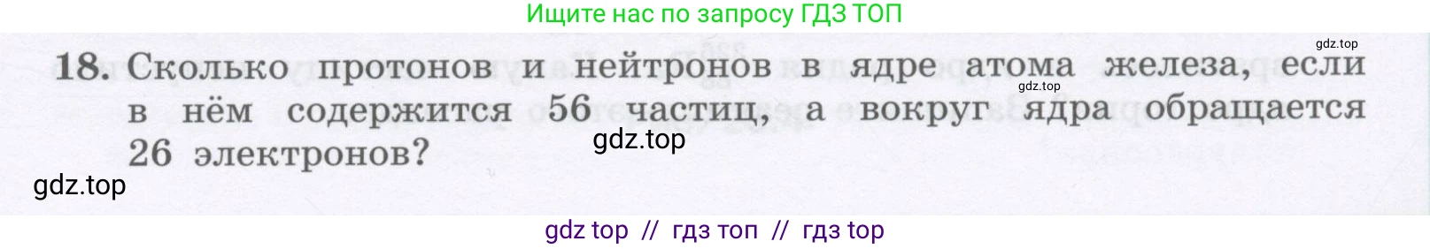 Физика, 9 класс Учебник, авторы: Генденштейн Лев Элевич, Булатова Альбина Александрова, Корнильев Игорь Николаевич, Кошкина Анжелика Васильевна, издательство Бином, Москва, 2016, бирюзового цвета, Часть 2, страница 21, номер 18, Условие