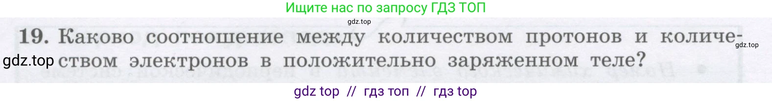 Физика, 9 класс Учебник, авторы: Генденштейн Лев Элевич, Булатова Альбина Александрова, Корнильев Игорь Николаевич, Кошкина Анжелика Васильевна, издательство Бином, Москва, 2016, бирюзового цвета, Часть 2, страница 22, номер 19, Условие