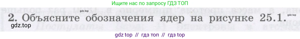 Физика, 9 класс Учебник, авторы: Генденштейн Лев Элевич, Булатова Альбина Александрова, Корнильев Игорь Николаевич, Кошкина Анжелика Васильевна, издательство Бином, Москва, 2016, бирюзового цвета, Часть 2, страница 16, номер 2, Условие