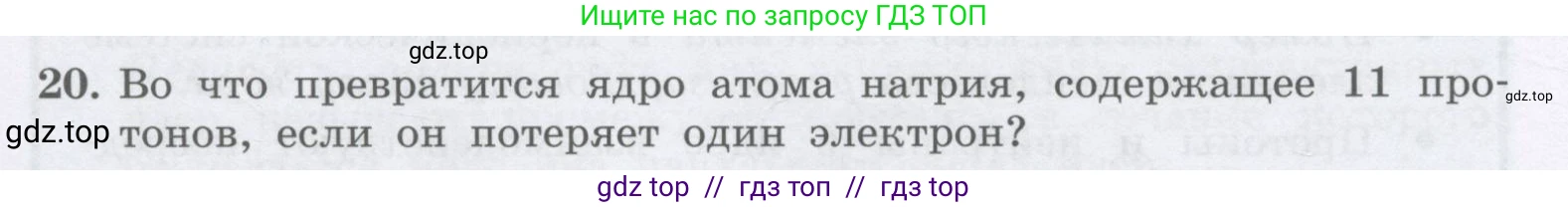 Физика, 9 класс Учебник, авторы: Генденштейн Лев Элевич, Булатова Альбина Александрова, Корнильев Игорь Николаевич, Кошкина Анжелика Васильевна, издательство Бином, Москва, 2016, бирюзового цвета, Часть 2, страница 22, номер 20, Условие