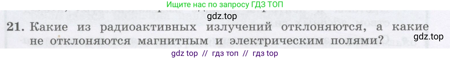 Физика, 9 класс Учебник, авторы: Генденштейн Лев Элевич, Булатова Альбина Александрова, Корнильев Игорь Николаевич, Кошкина Анжелика Васильевна, издательство Бином, Москва, 2016, бирюзового цвета, Часть 2, страница 22, номер 21, Условие