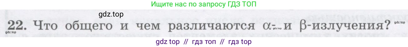 Физика, 9 класс Учебник, авторы: Генденштейн Лев Элевич, Булатова Альбина Александрова, Корнильев Игорь Николаевич, Кошкина Анжелика Васильевна, издательство Бином, Москва, 2016, бирюзового цвета, Часть 2, страница 22, номер 22, Условие