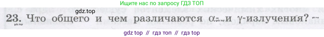 Физика, 9 класс Учебник, авторы: Генденштейн Лев Элевич, Булатова Альбина Александрова, Корнильев Игорь Николаевич, Кошкина Анжелика Васильевна, издательство Бином, Москва, 2016, бирюзового цвета, Часть 2, страница 22, номер 23, Условие