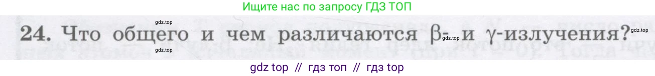 Физика, 9 класс Учебник, авторы: Генденштейн Лев Элевич, Булатова Альбина Александрова, Корнильев Игорь Николаевич, Кошкина Анжелика Васильевна, издательство Бином, Москва, 2016, бирюзового цвета, Часть 2, страница 22, номер 24, Условие