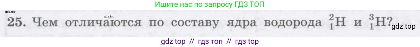Физика, 9 класс Учебник, авторы: Генденштейн Лев Элевич, Булатова Альбина Александрова, Корнильев Игорь Николаевич, Кошкина Анжелика Васильевна, издательство Бином, Москва, 2016, бирюзового цвета, Часть 2, страница 22, номер 25, Условие