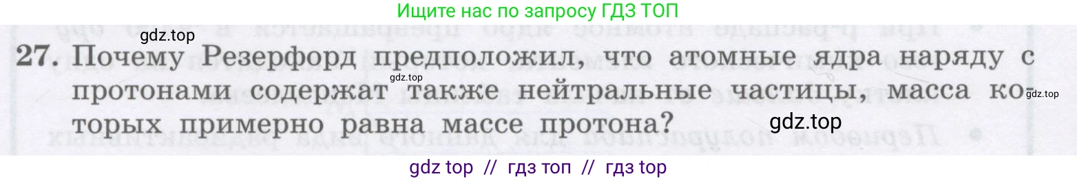 Физика, 9 класс Учебник, авторы: Генденштейн Лев Элевич, Булатова Альбина Александрова, Корнильев Игорь Николаевич, Кошкина Анжелика Васильевна, издательство Бином, Москва, 2016, бирюзового цвета, Часть 2, страница 22, номер 27, Условие