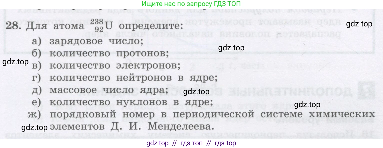 Физика, 9 класс Учебник, авторы: Генденштейн Лев Элевич, Булатова Альбина Александрова, Корнильев Игорь Николаевич, Кошкина Анжелика Васильевна, издательство Бином, Москва, 2016, бирюзового цвета, Часть 2, страница 22, номер 28, Условие