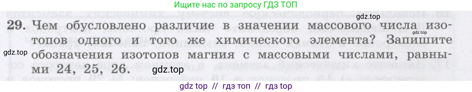 Физика, 9 класс Учебник, авторы: Генденштейн Лев Элевич, Булатова Альбина Александрова, Корнильев Игорь Николаевич, Кошкина Анжелика Васильевна, издательство Бином, Москва, 2016, бирюзового цвета, Часть 2, страница 22, номер 29, Условие