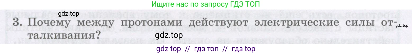 Физика, 9 класс Учебник, авторы: Генденштейн Лев Элевич, Булатова Альбина Александрова, Корнильев Игорь Николаевич, Кошкина Анжелика Васильевна, издательство Бином, Москва, 2016, бирюзового цвета, Часть 2, страница 16, номер 3, Условие