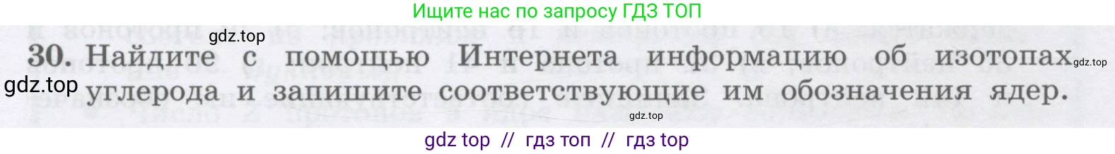 Физика, 9 класс Учебник, авторы: Генденштейн Лев Элевич, Булатова Альбина Александрова, Корнильев Игорь Николаевич, Кошкина Анжелика Васильевна, издательство Бином, Москва, 2016, бирюзового цвета, Часть 2, страница 22, номер 30, Условие