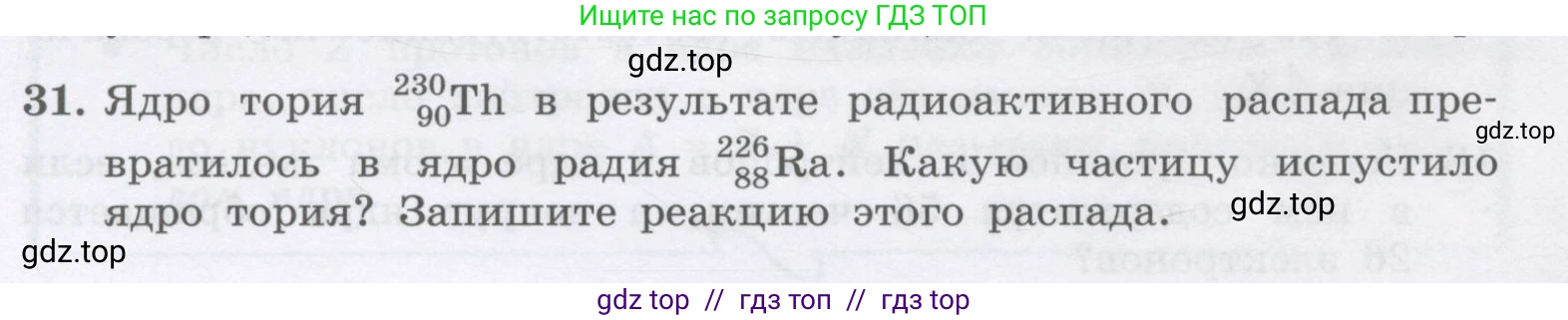 Физика, 9 класс Учебник, авторы: Генденштейн Лев Элевич, Булатова Альбина Александрова, Корнильев Игорь Николаевич, Кошкина Анжелика Васильевна, издательство Бином, Москва, 2016, бирюзового цвета, Часть 2, страница 22, номер 31, Условие