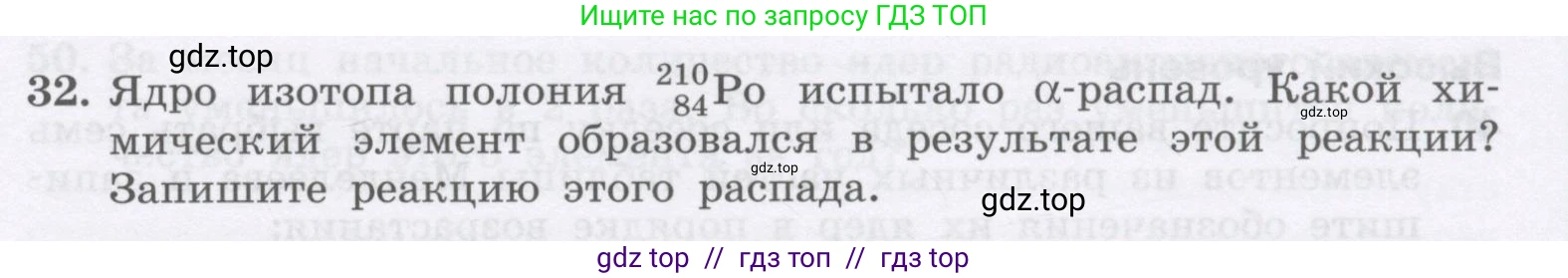 Физика, 9 класс Учебник, авторы: Генденштейн Лев Элевич, Булатова Альбина Александрова, Корнильев Игорь Николаевич, Кошкина Анжелика Васильевна, издательство Бином, Москва, 2016, бирюзового цвета, Часть 2, страница 23, номер 32, Условие