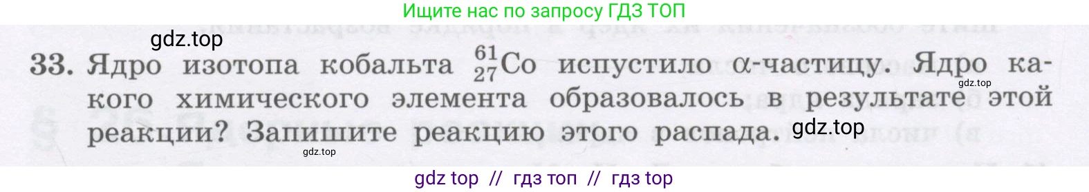 Физика, 9 класс Учебник, авторы: Генденштейн Лев Элевич, Булатова Альбина Александрова, Корнильев Игорь Николаевич, Кошкина Анжелика Васильевна, издательство Бином, Москва, 2016, бирюзового цвета, Часть 2, страница 23, номер 33, Условие