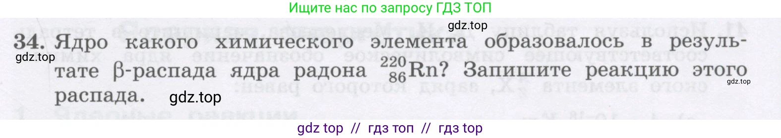 Физика, 9 класс Учебник, авторы: Генденштейн Лев Элевич, Булатова Альбина Александрова, Корнильев Игорь Николаевич, Кошкина Анжелика Васильевна, издательство Бином, Москва, 2016, бирюзового цвета, Часть 2, страница 23, номер 34, Условие