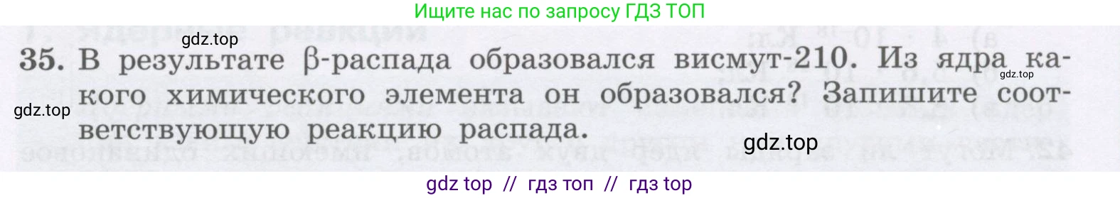 Физика, 9 класс Учебник, авторы: Генденштейн Лев Элевич, Булатова Альбина Александрова, Корнильев Игорь Николаевич, Кошкина Анжелика Васильевна, издательство Бином, Москва, 2016, бирюзового цвета, Часть 2, страница 23, номер 35, Условие