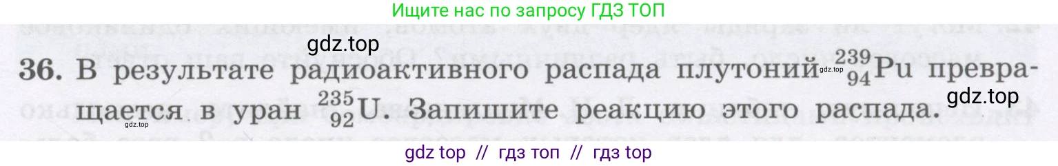 Физика, 9 класс Учебник, авторы: Генденштейн Лев Элевич, Булатова Альбина Александрова, Корнильев Игорь Николаевич, Кошкина Анжелика Васильевна, издательство Бином, Москва, 2016, бирюзового цвета, Часть 2, страница 23, номер 36, Условие