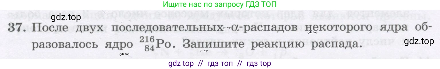 Физика, 9 класс Учебник, авторы: Генденштейн Лев Элевич, Булатова Альбина Александрова, Корнильев Игорь Николаевич, Кошкина Анжелика Васильевна, издательство Бином, Москва, 2016, бирюзового цвета, Часть 2, страница 23, номер 37, Условие