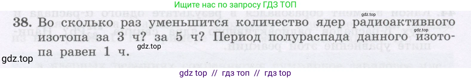 Физика, 9 класс Учебник, авторы: Генденштейн Лев Элевич, Булатова Альбина Александрова, Корнильев Игорь Николаевич, Кошкина Анжелика Васильевна, издательство Бином, Москва, 2016, бирюзового цвета, Часть 2, страница 23, номер 38, Условие