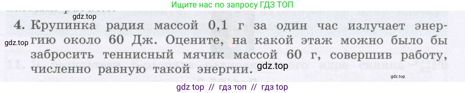 Физика, 9 класс Учебник, авторы: Генденштейн Лев Элевич, Булатова Альбина Александрова, Корнильев Игорь Николаевич, Кошкина Анжелика Васильевна, издательство Бином, Москва, 2016, бирюзового цвета, Часть 2, страница 17, номер 4, Условие
