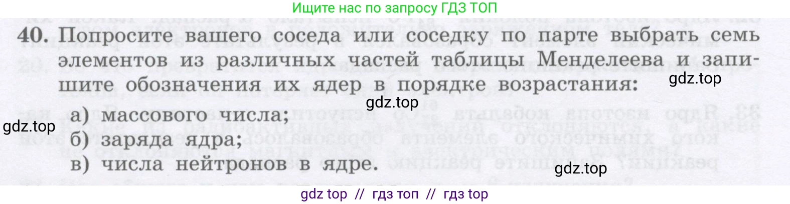 Физика, 9 класс Учебник, авторы: Генденштейн Лев Элевич, Булатова Альбина Александрова, Корнильев Игорь Николаевич, Кошкина Анжелика Васильевна, издательство Бином, Москва, 2016, бирюзового цвета, Часть 2, страница 24, номер 40, Условие