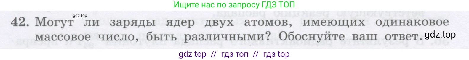 Физика, 9 класс Учебник, авторы: Генденштейн Лев Элевич, Булатова Альбина Александрова, Корнильев Игорь Николаевич, Кошкина Анжелика Васильевна, издательство Бином, Москва, 2016, бирюзового цвета, Часть 2, страница 24, номер 42, Условие