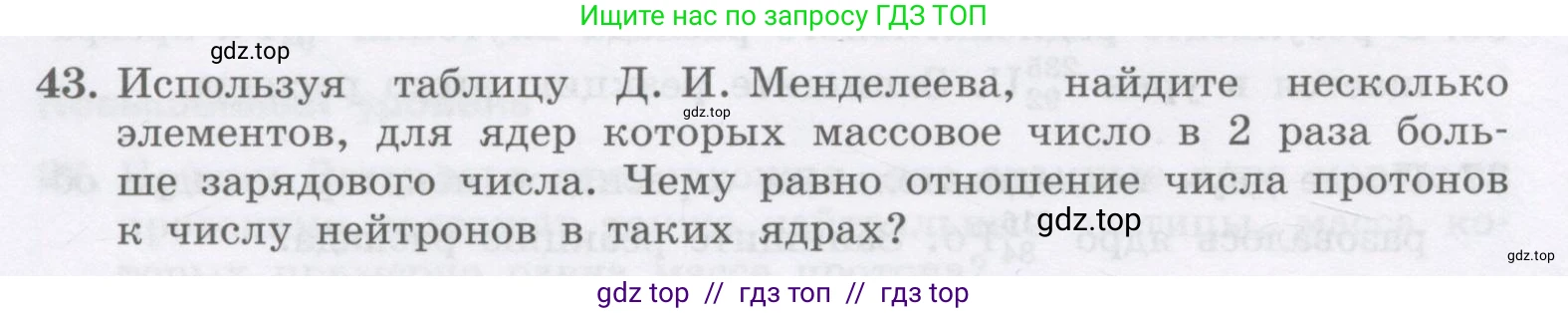 Физика, 9 класс Учебник, авторы: Генденштейн Лев Элевич, Булатова Альбина Александрова, Корнильев Игорь Николаевич, Кошкина Анжелика Васильевна, издательство Бином, Москва, 2016, бирюзового цвета, Часть 2, страница 24, номер 43, Условие
