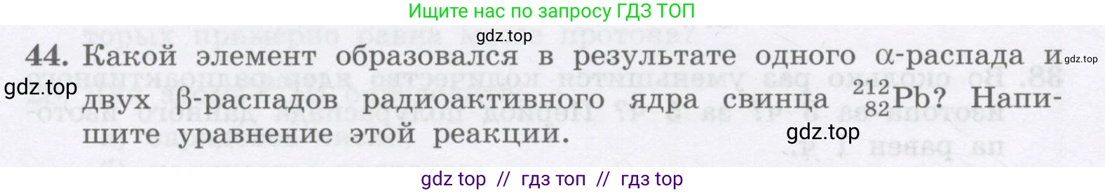 Физика, 9 класс Учебник, авторы: Генденштейн Лев Элевич, Булатова Альбина Александрова, Корнильев Игорь Николаевич, Кошкина Анжелика Васильевна, издательство Бином, Москва, 2016, бирюзового цвета, Часть 2, страница 24, номер 44, Условие