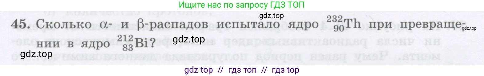 Физика, 9 класс Учебник, авторы: Генденштейн Лев Элевич, Булатова Альбина Александрова, Корнильев Игорь Николаевич, Кошкина Анжелика Васильевна, издательство Бином, Москва, 2016, бирюзового цвета, Часть 2, страница 24, номер 45, Условие